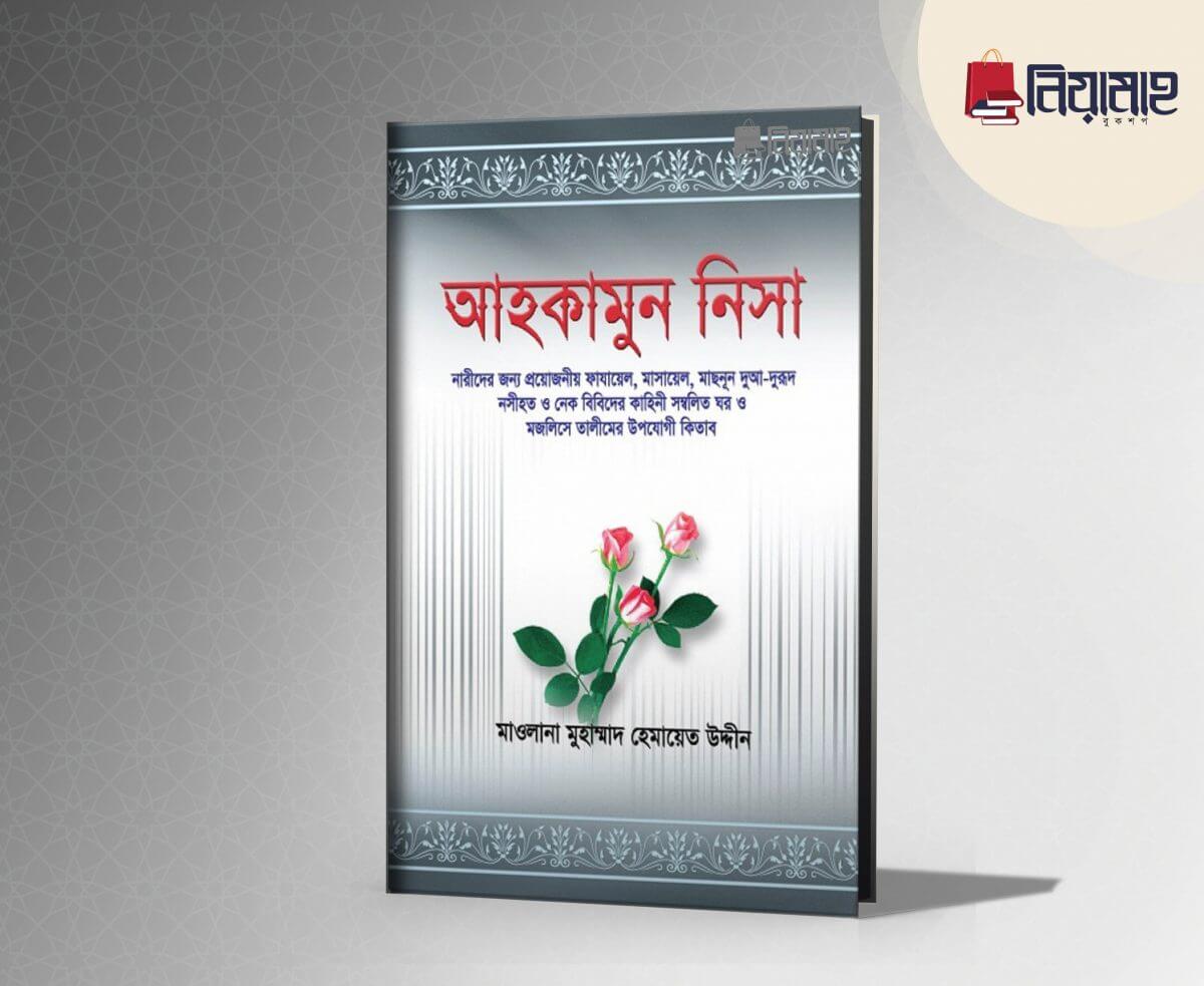 আহকামুন নিসা Pdf Download-Aazeen Of Islam