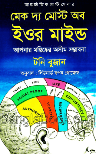 মেক দ্য মোস্ট অব ইওর মাইন্ড Pdf Download