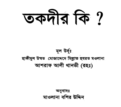 তকদীর কি?-Pdf Download