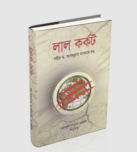 লাল কর্কট Pdf Download