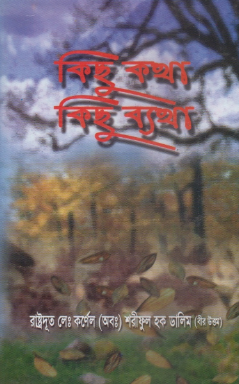 কিছু কথা কিছু ব্যথা Pdf Download