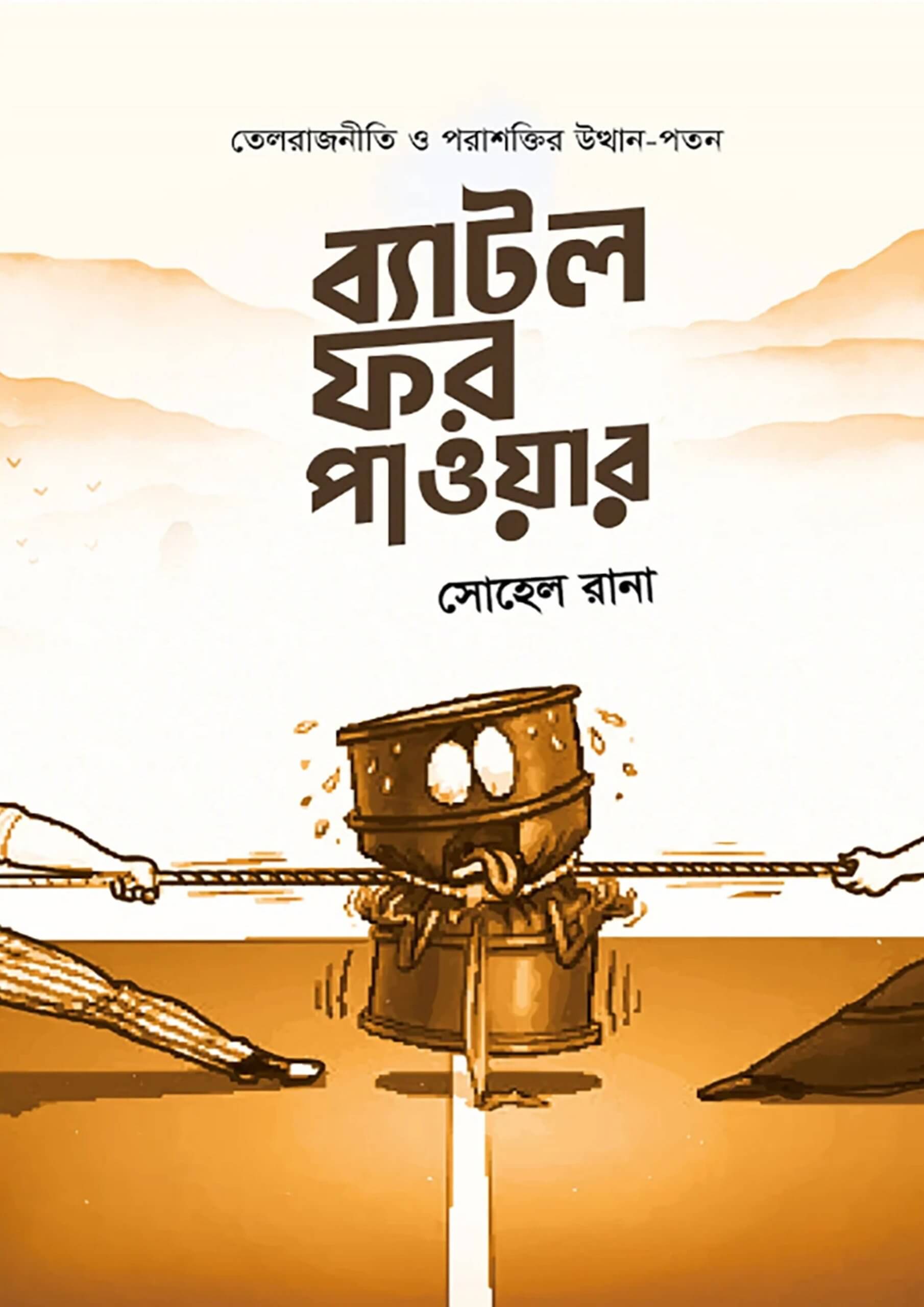 ব্যাটল ফর পাওয়ার Pdf Download