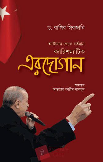 ক্যারিশম্যাটিক এরদোগান (অটোমান থেকে বর্তমান) Pdf Download