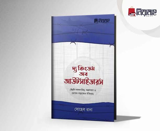 দ্য কিংডম অব আউটসাইডারস Pdf Download