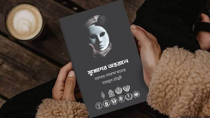 মুখোশের অন্তরালে Pdf Download-All Pdf Books