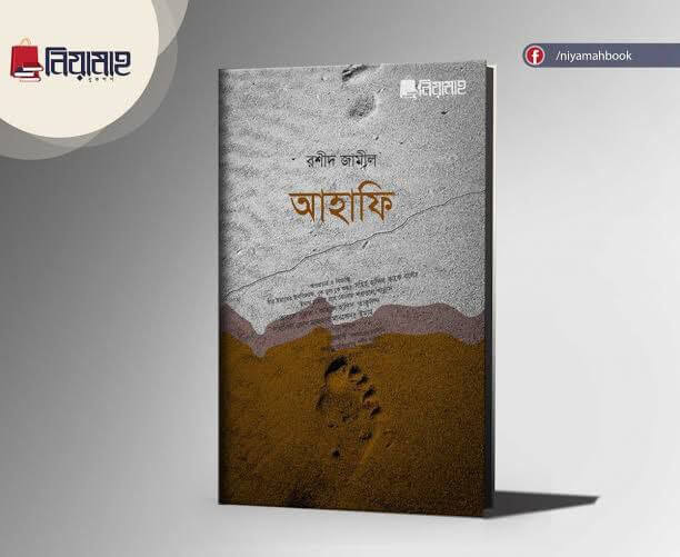 আহাফি Pdf Download-All Pdf Books