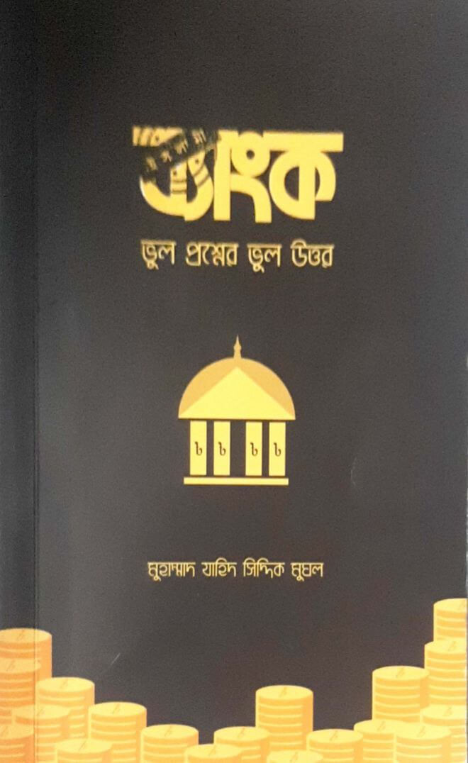 ইসলামী ব্যাংক ভুল প্রশ্নের ভুল উত্তর Pdf Download