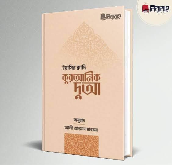 কুরআনিক দুআ Pdf Download-All Pdf Books