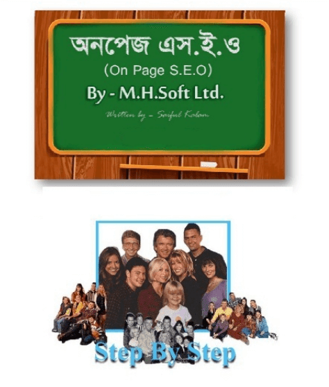 অনপেইজ এস.ই.ও-On Page SEO-SEO Learning Pdf Book