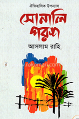 সোনালি পরশ Pdf Download-All Pdf Books