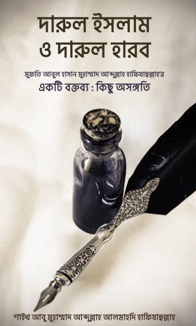 দারুল ইসলাম ও দারুল হারব Pdf Download-All Pdf Books