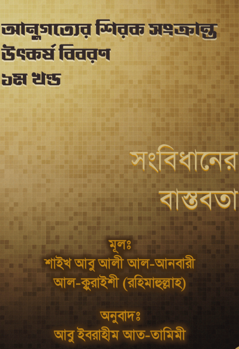 সংবিধানের বাস্তবতা Pdf Download-All Pdf Books