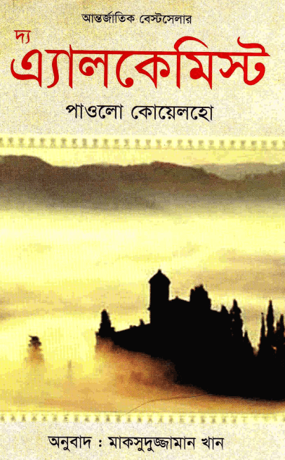 দ্য এ্যালকেমিস্ট Pdf Download-All Pdf Book