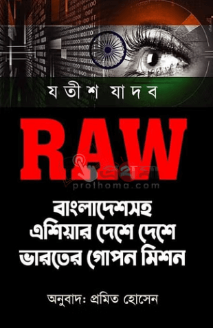 RAW বাংলাদেশসহ এশিয়ার দেশে দেশে ভারতের গোপন মিশন Pdf Download