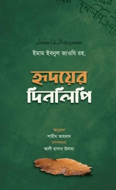 হৃদয়ের দিনলিপি Pdf Download-All Pdf Books