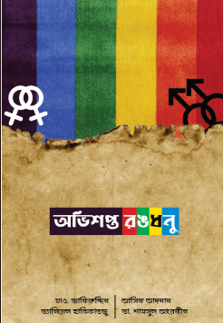 অভিশপ্ত রঙধনু Pdf Download-All Pdf Books