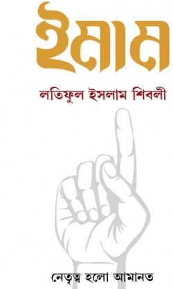 ইমাম Pdf Download-Aazeen Of Islam