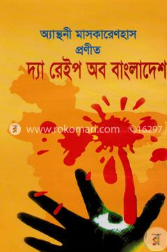 দ্যা রেইপ অব বাংলাদেশ Pdf Download-All Pdf Books