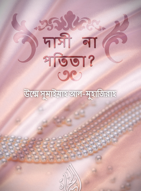 দাসী না পতিতা? Pdf Download-All Pdf Downloads