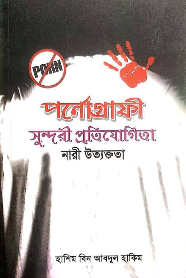 পর্ণোগ্রাফী সুন্দরী প্রতিযোগিতা নারী উত্যক্ততা Pdf Download