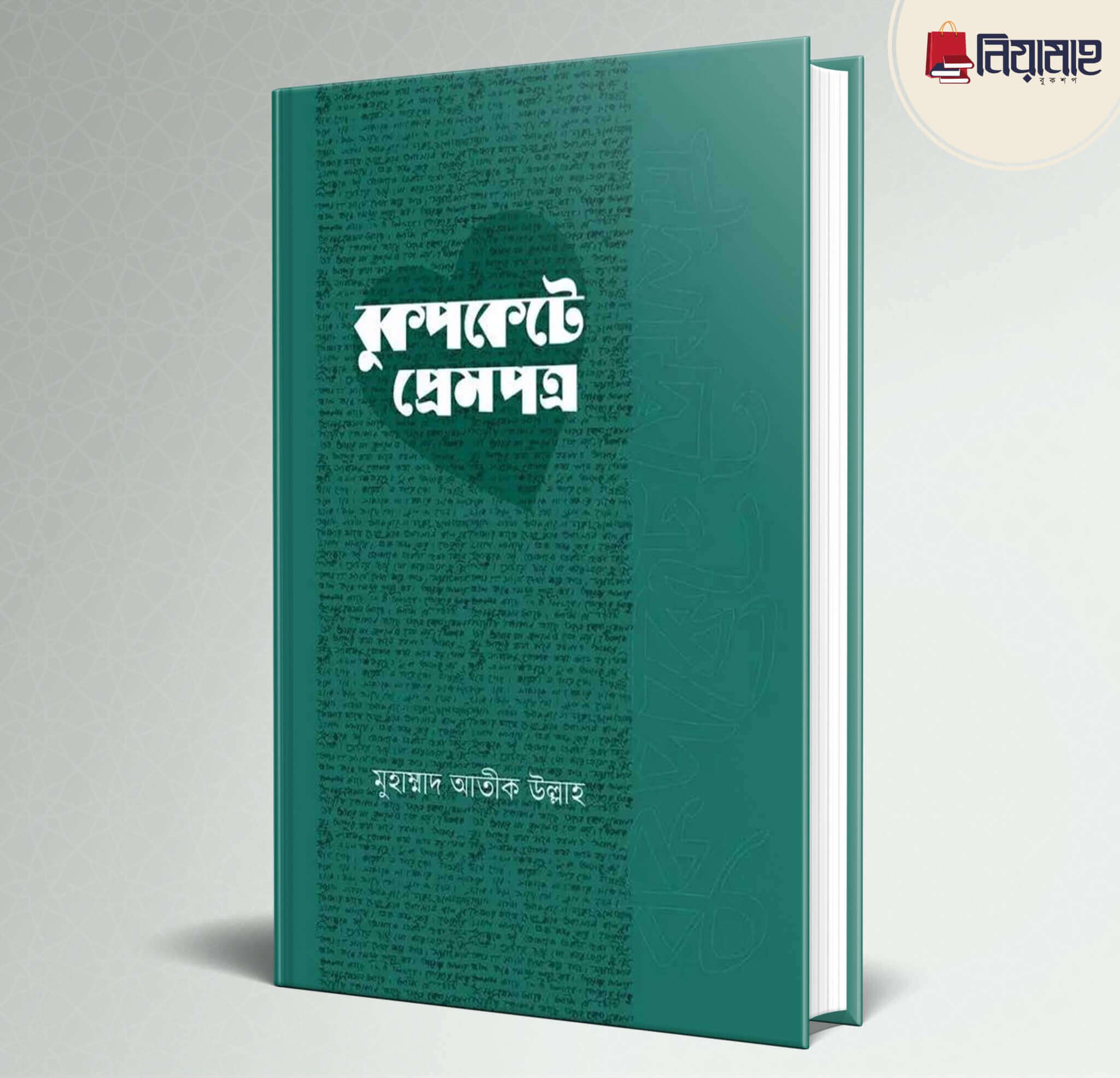 বুকপকেটে প্রেমপত্র Pdf Download-Aazeen Pdf Store