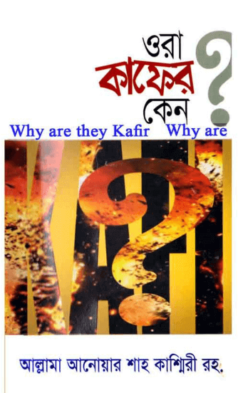 ওরা কাফের কেন? Pdf Download