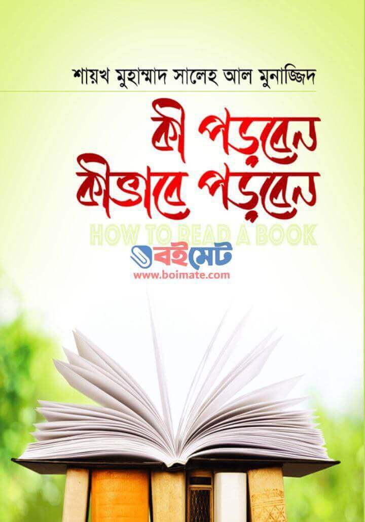 কী পড়বেন কীভান্তে পড়বেন Pdf Download-All Pdf Books 2025