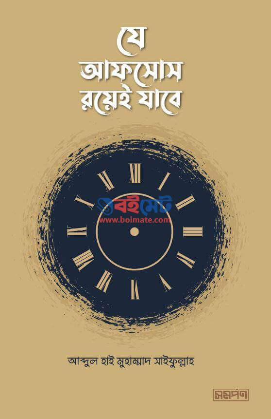 যে আফসোস রয়েই যাবে Pdf Download-pdf আকারে ইসলামিক বই